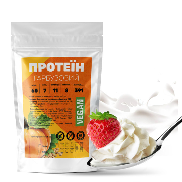 Гарбузовий протеїн (крем-вершки) 500 гр