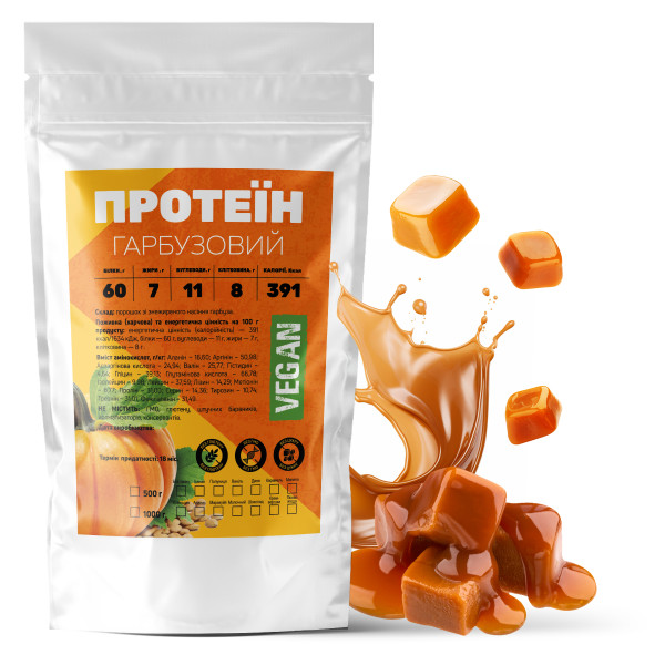 Гарбузовий протеїн (карамель) 1 кг