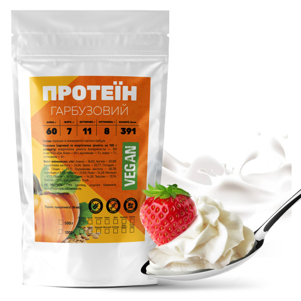 Гарбузовий протеїн (крем-вершки) 1 кг