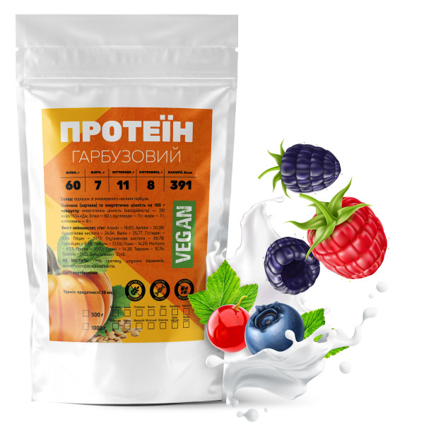 Гарбузовий протеїн (лісова ягода) 1 кг