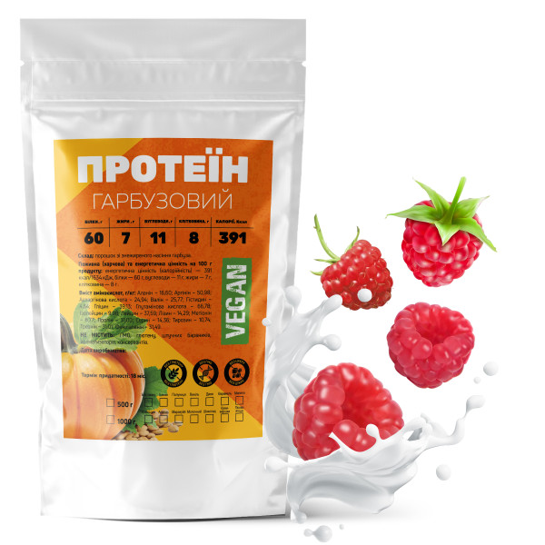 Гарбузовий протеїн (малина) 1 кг